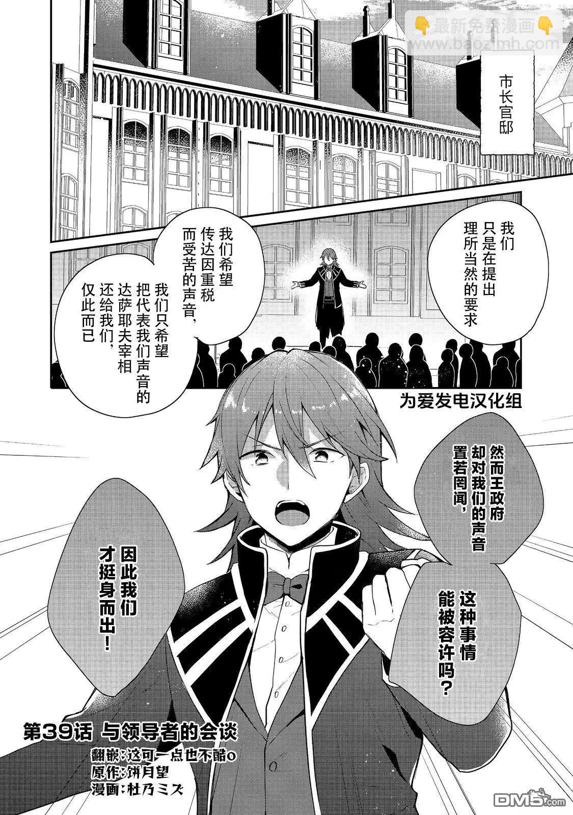 堤亞穆帝國物語 - 第39話 - 4