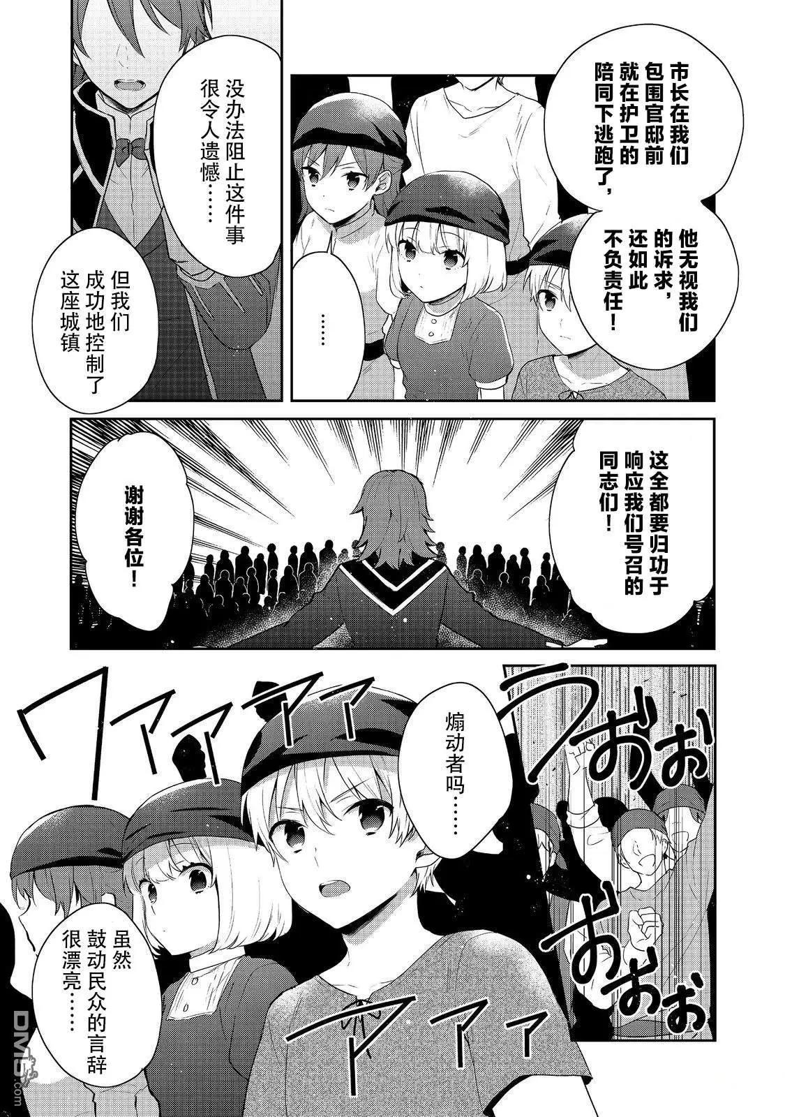 堤亞穆帝國物語 - 第39話 - 5