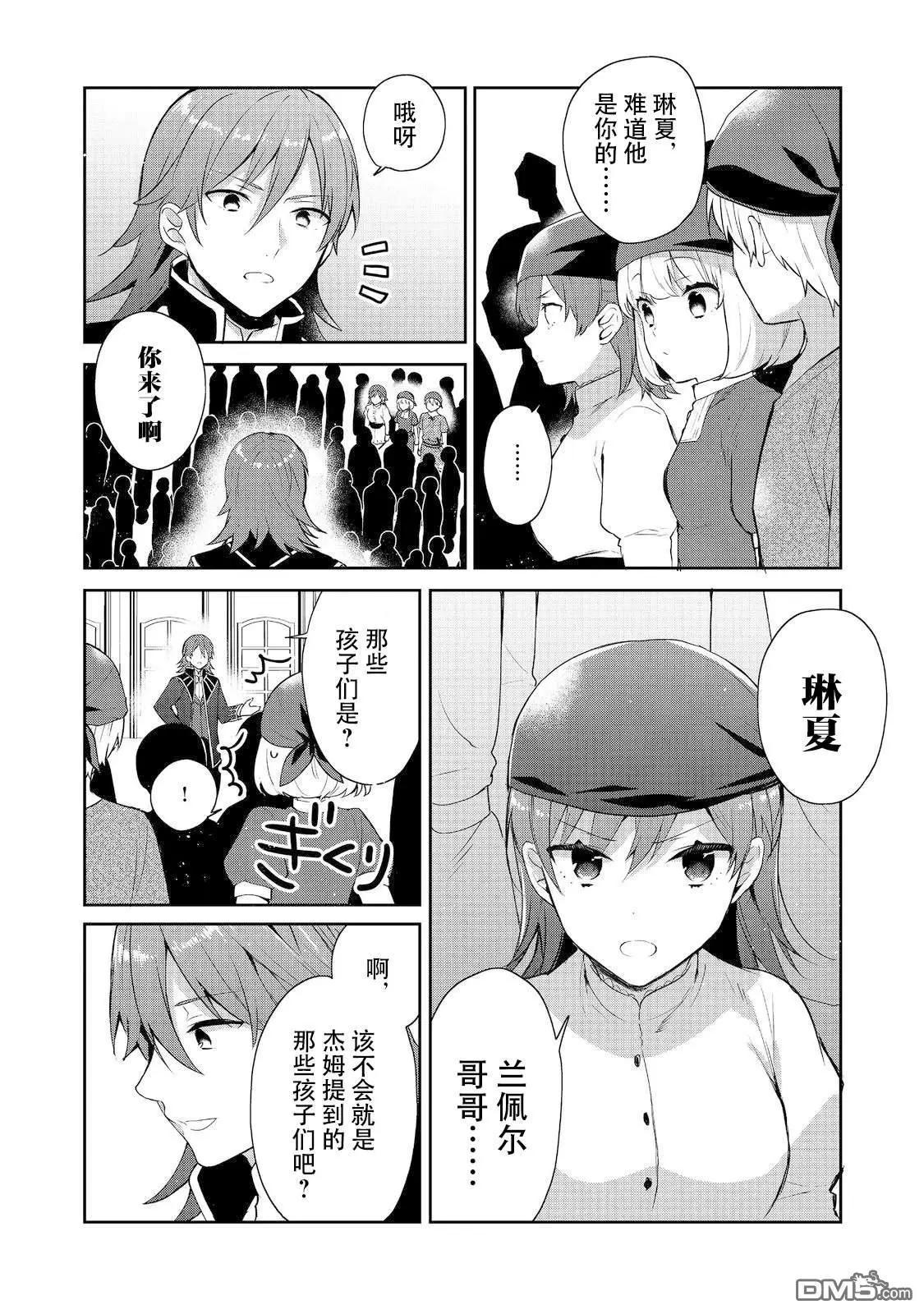 堤亞穆帝國物語 - 第39話 - 6