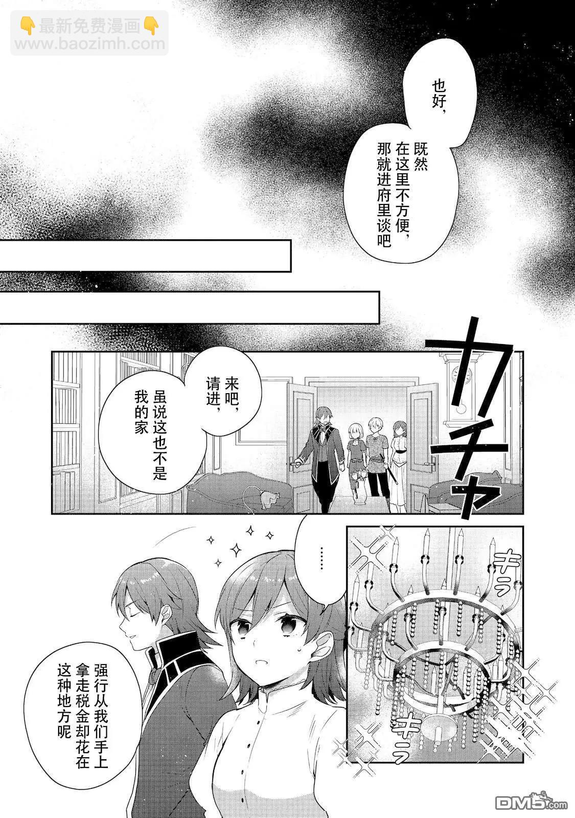 堤亞穆帝國物語 - 第39話 - 3