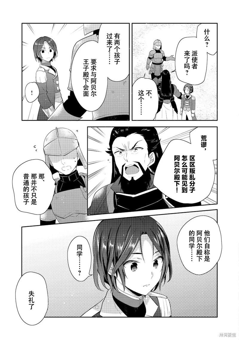 堤亞穆帝國物語 - 第41話 - 5