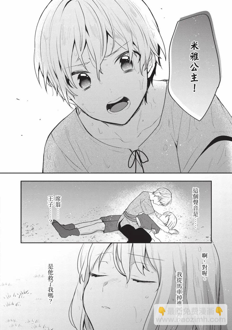 堤亞穆帝國物語 - 第08卷(1/4) - 5