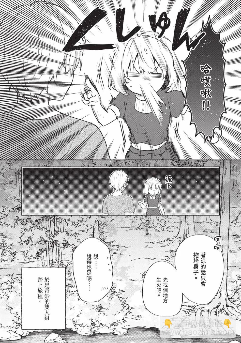 堤亞穆帝國物語 - 第08卷(1/4) - 7