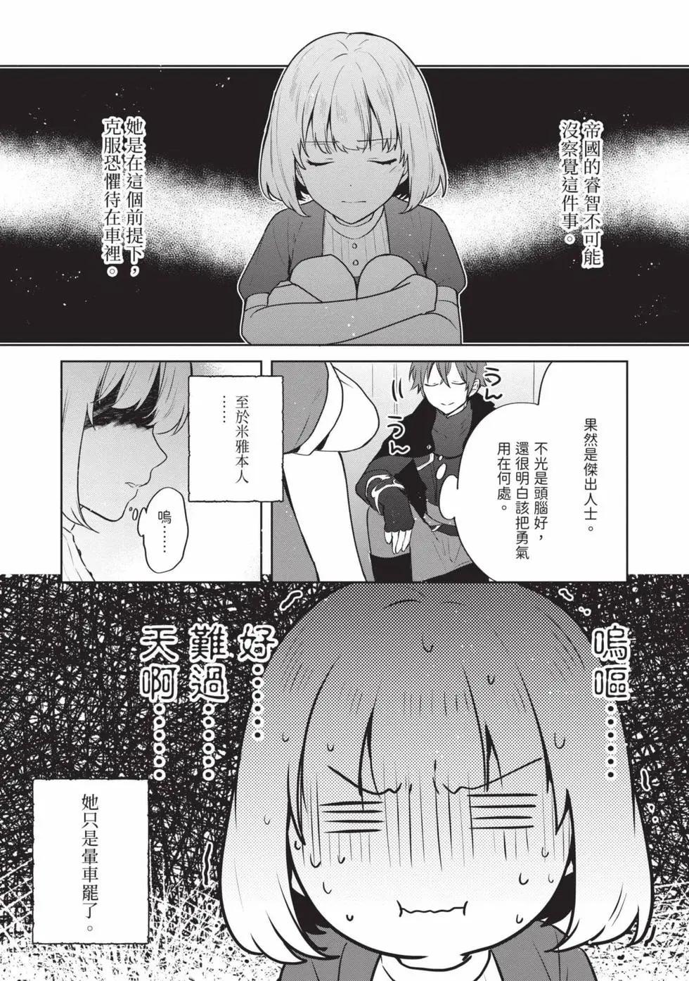 堤亞穆帝國物語 - 第08卷(1/4) - 6