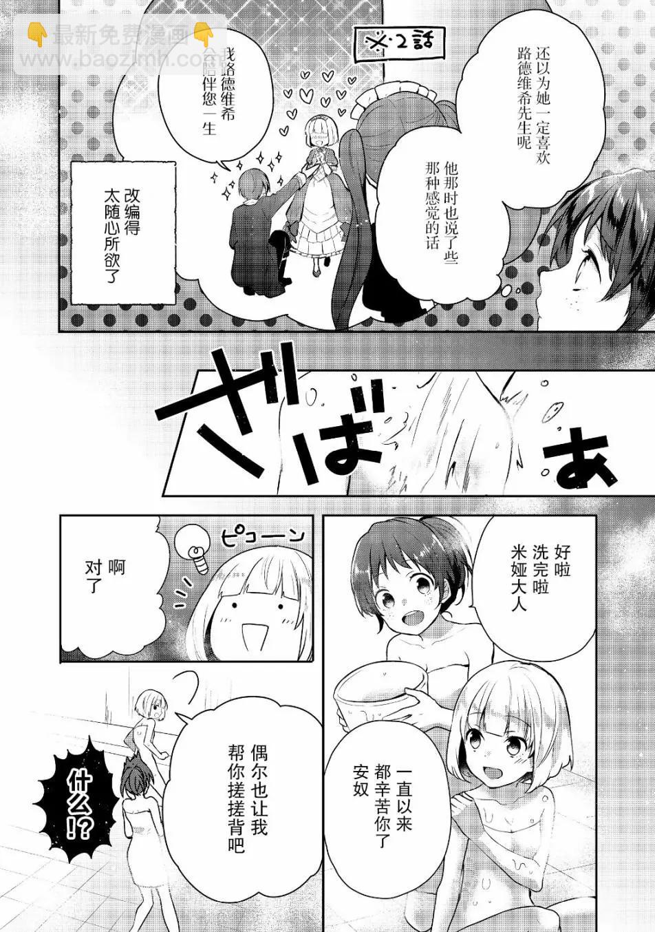 堤亞穆帝國物語 - 第06話 - 5