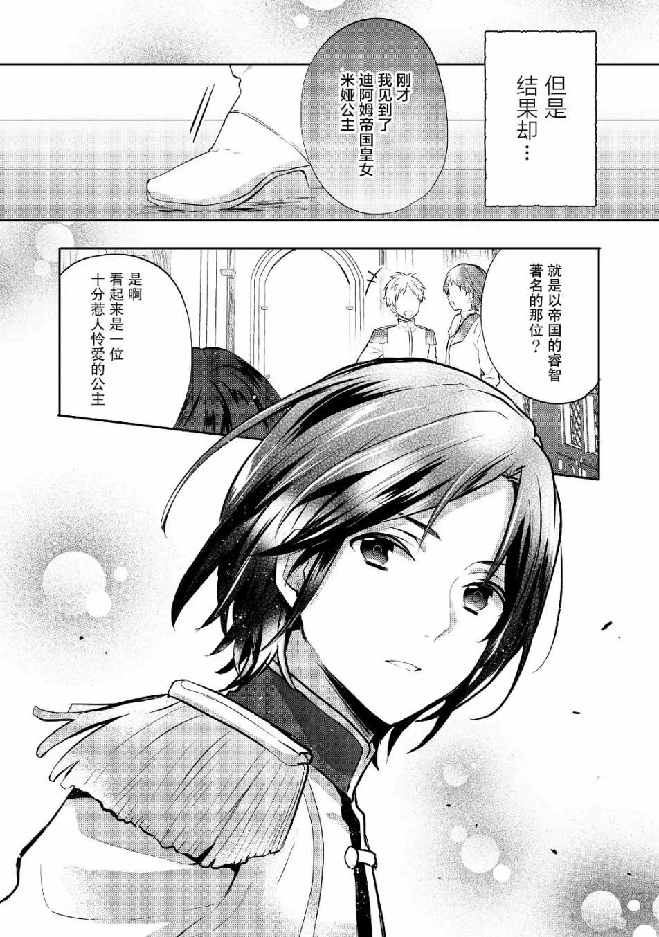 堤亞穆帝國物語 - 第06話 - 6