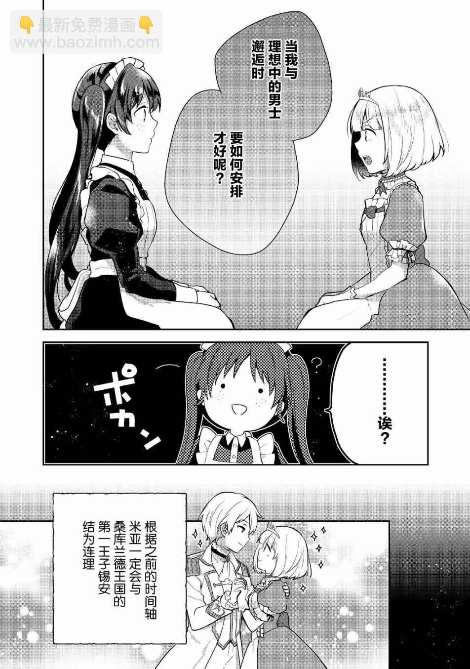 堤亞穆帝國物語 - 第06話 - 4