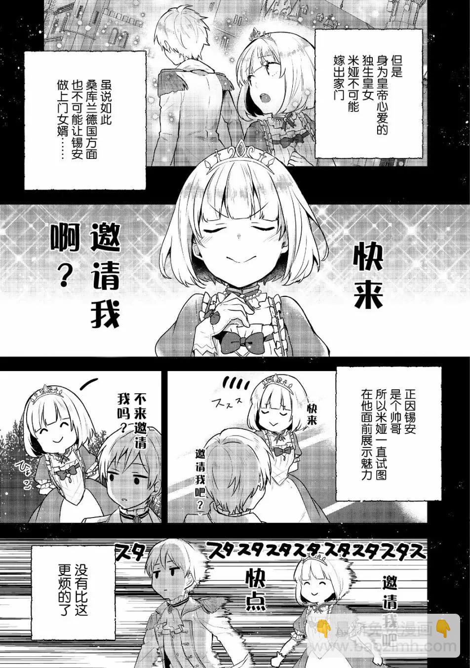 堤亞穆帝國物語 - 第06話 - 5