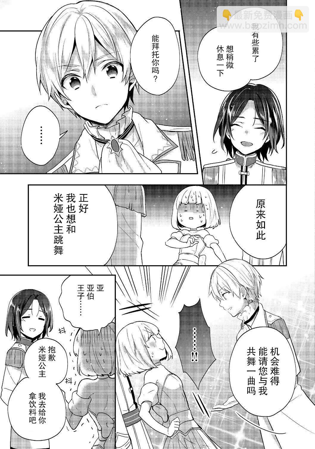 堤亞穆帝國物語 - 第08話 - 6