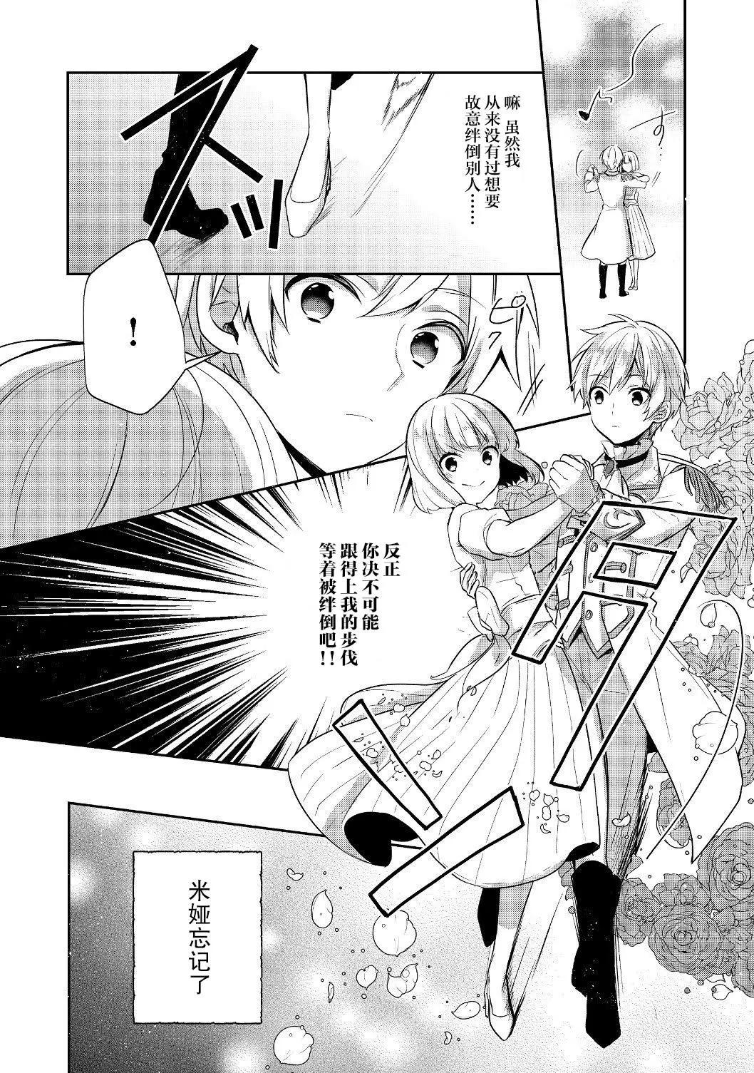 堤亞穆帝國物語 - 第08話 - 2