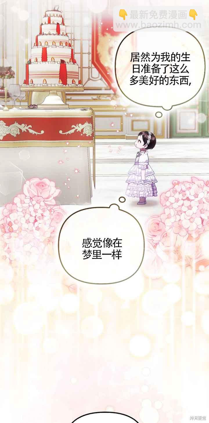 第一次成爲受寵的老麼 - 第16話(1/2) - 2