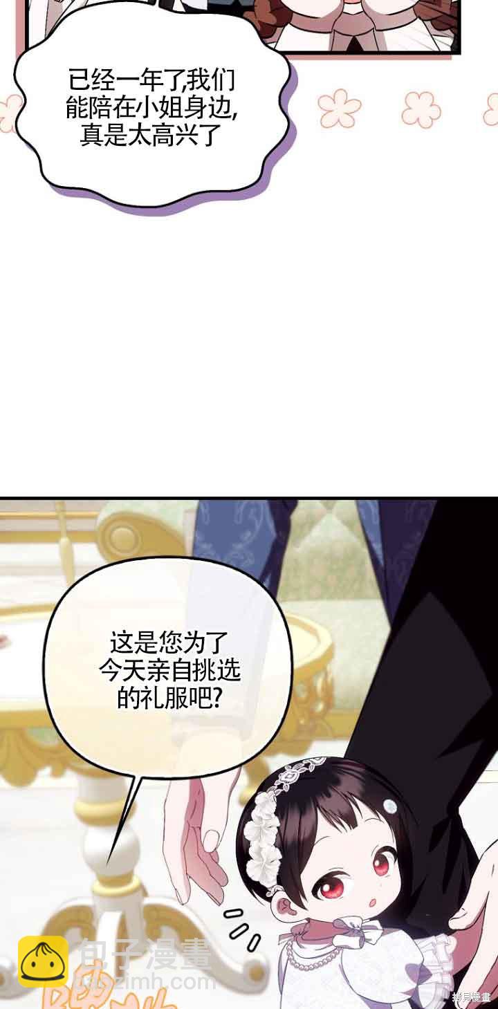 第一次成爲受寵的老麼 - 第16話(1/2) - 6
