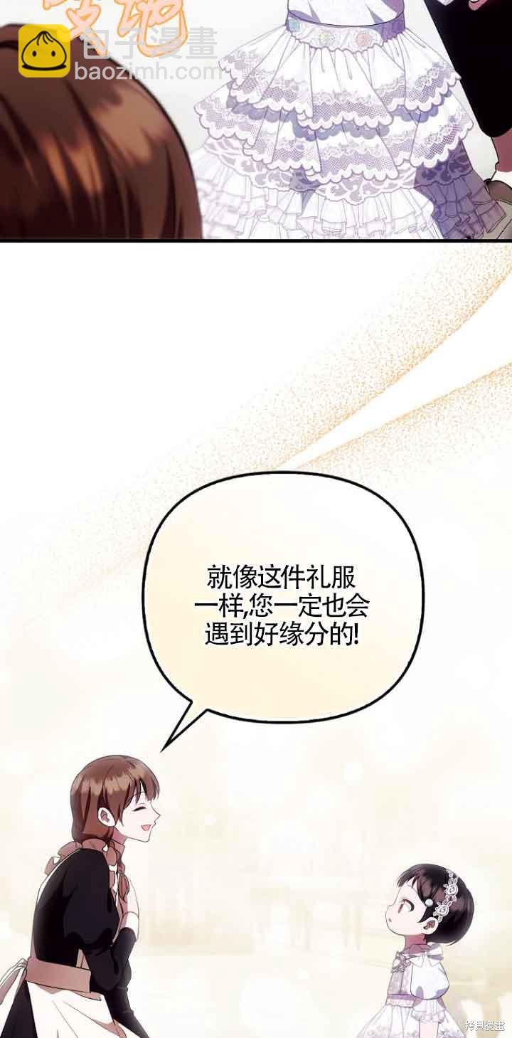 第一次成爲受寵的老麼 - 第16話(1/2) - 7