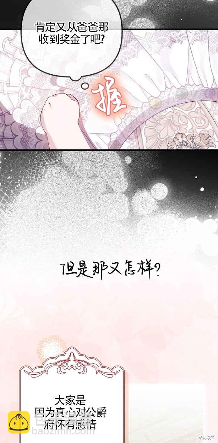 第一次成爲受寵的老麼 - 第16話(1/2) - 1