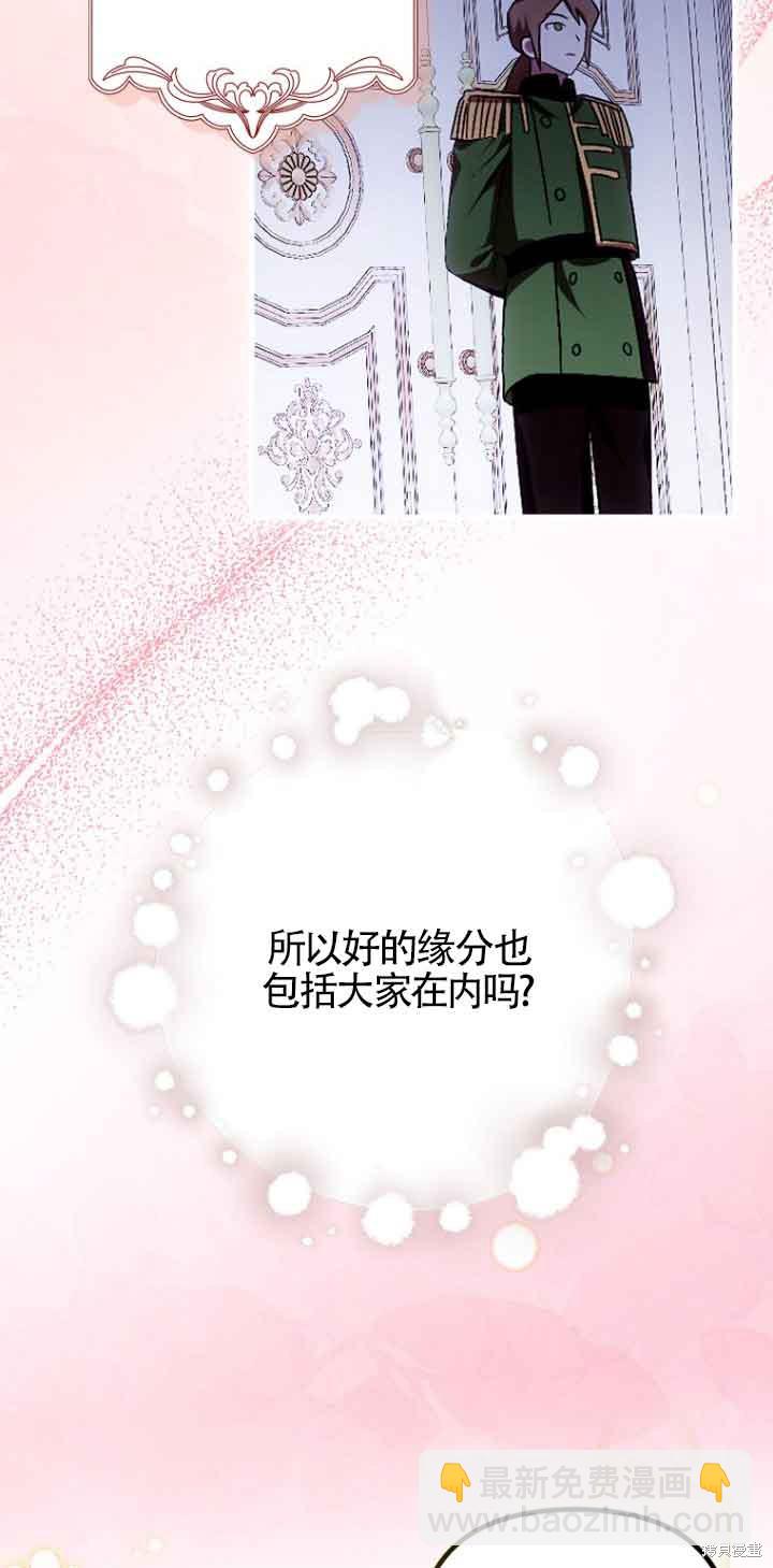 第一次成爲受寵的老麼 - 第16話(1/2) - 3
