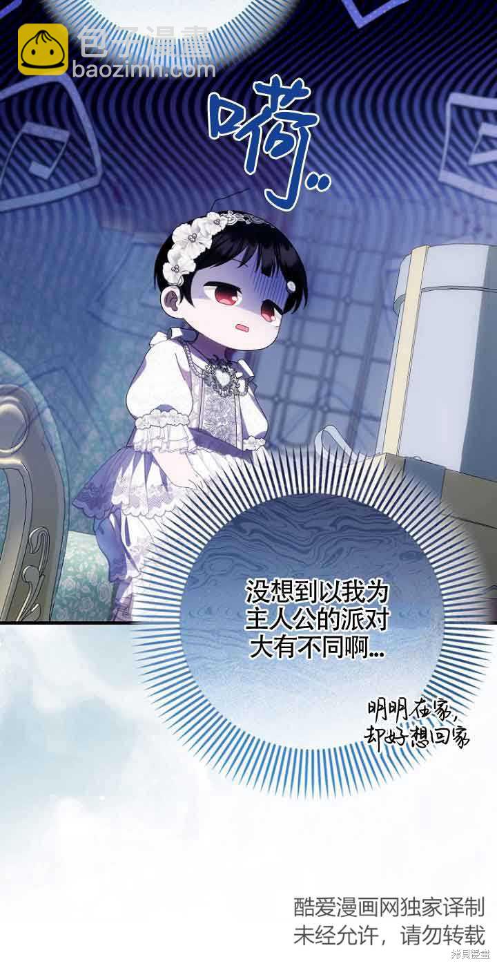 第一次成爲受寵的老麼 - 第16話(1/2) - 8