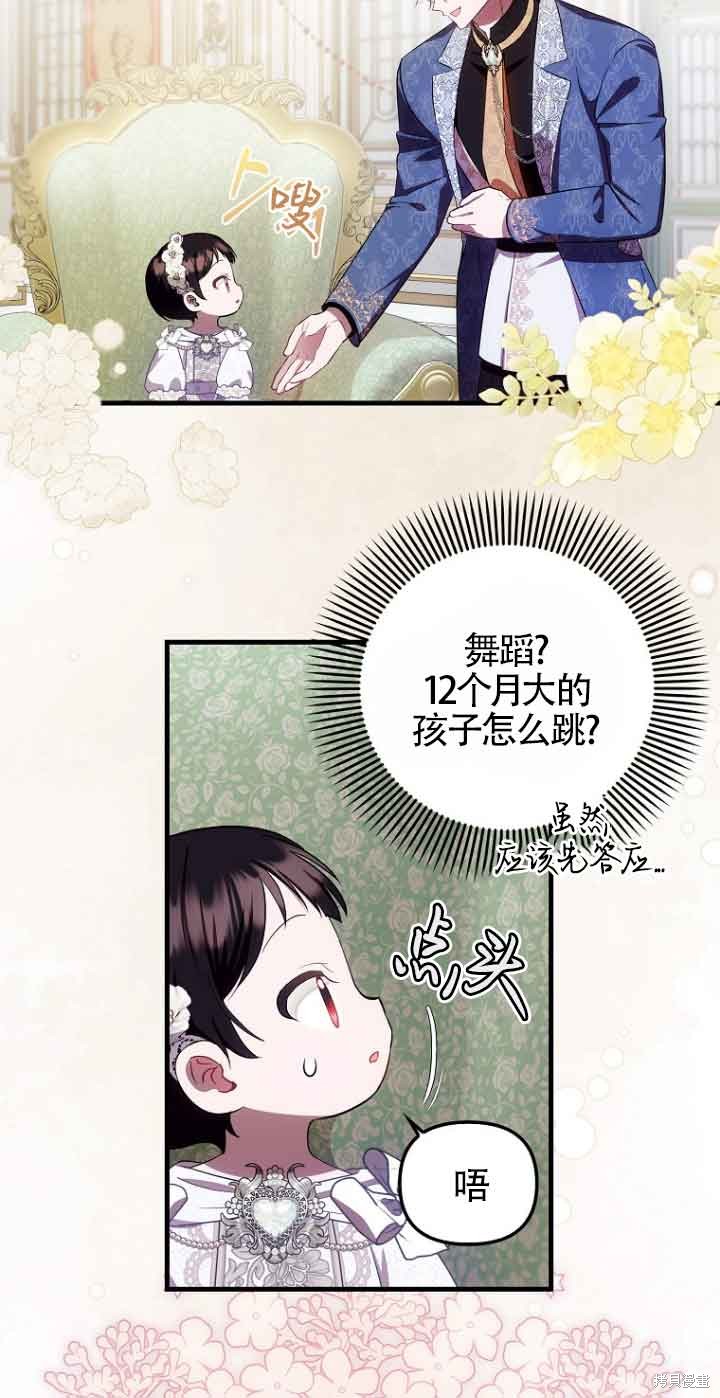 第一次成爲受寵的老麼 - 第16話(1/2) - 2