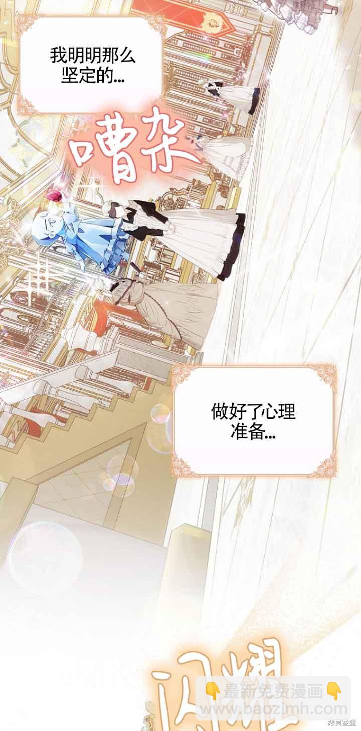 第一次成爲受寵的老麼 - 第16話(1/2) - 3
