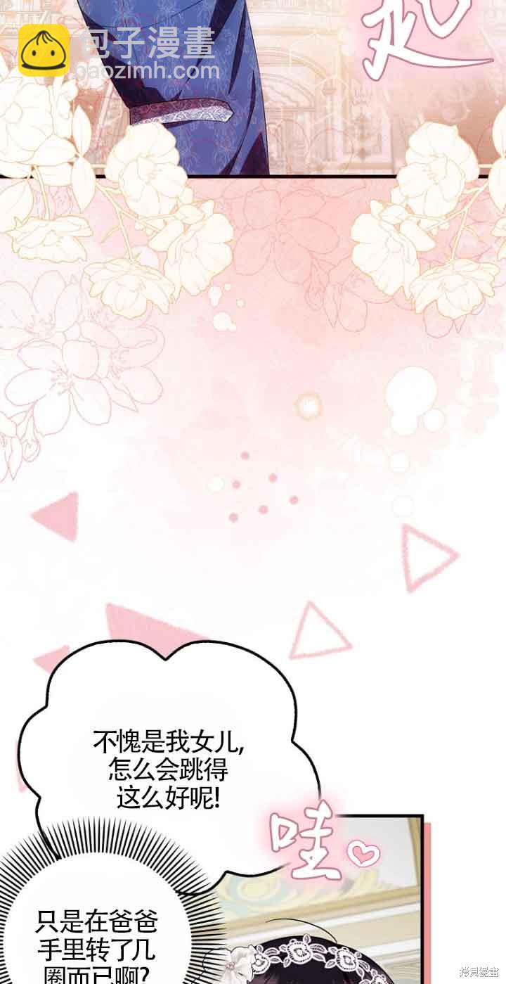 第一次成爲受寵的老麼 - 第16話(1/2) - 1