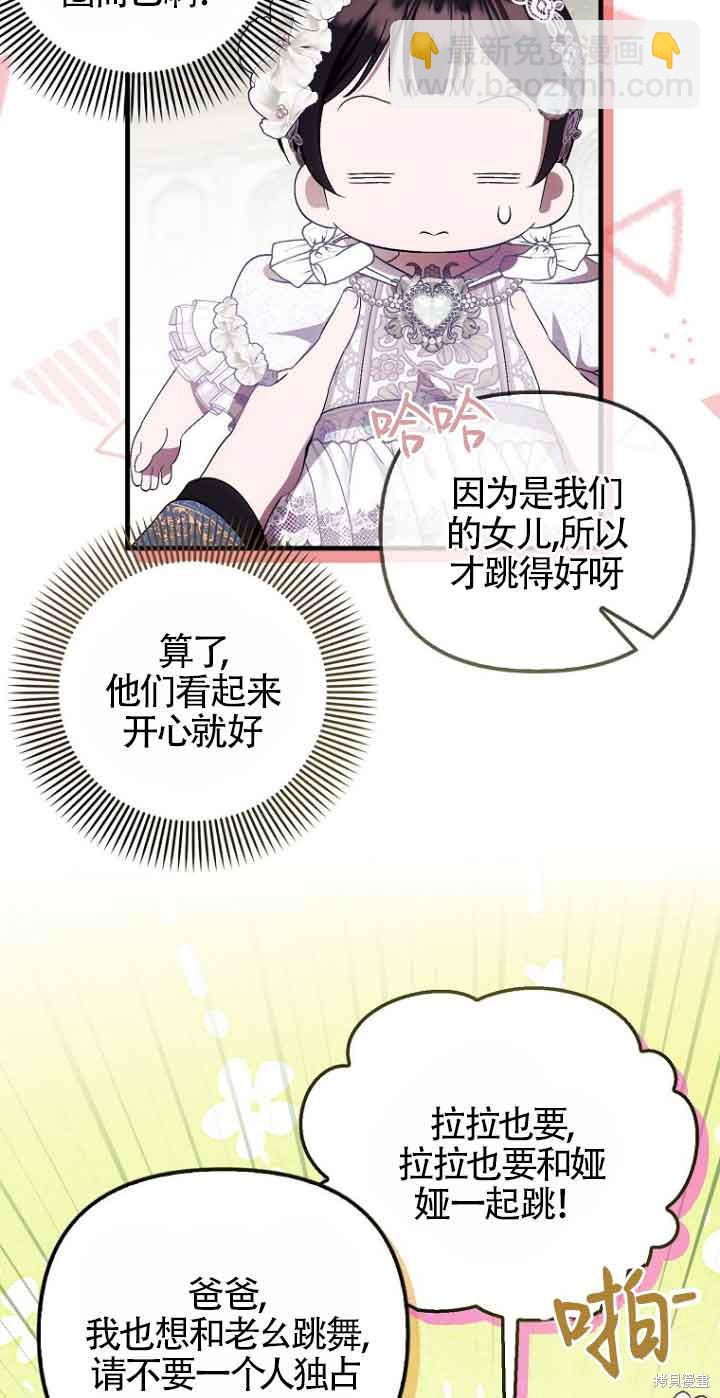 第一次成爲受寵的老麼 - 第16話(1/2) - 2