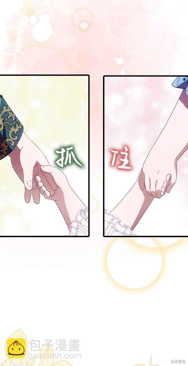 第一次成爲受寵的老麼 - 第16話(1/2) - 5