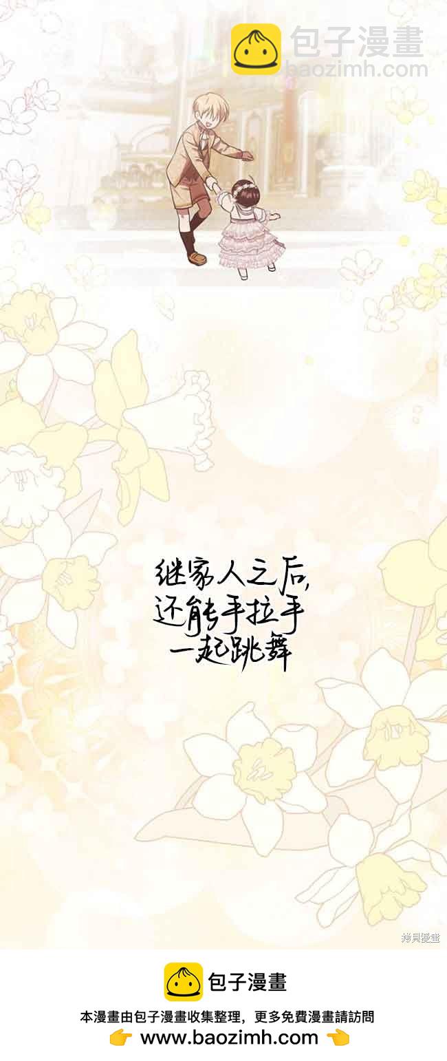 第一次成爲受寵的老麼 - 第16話(1/2) - 2