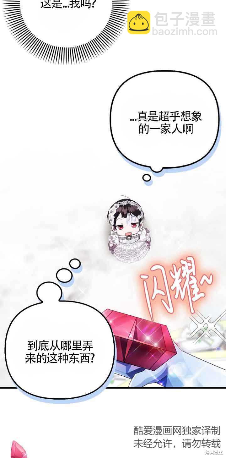 第一次成爲受寵的老麼 - 第16話(1/2) - 6
