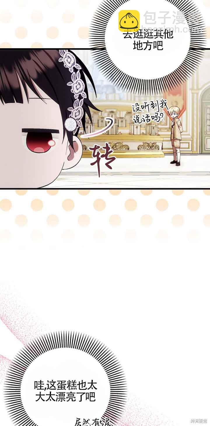 第一次成爲受寵的老麼 - 第16話(1/2) - 8