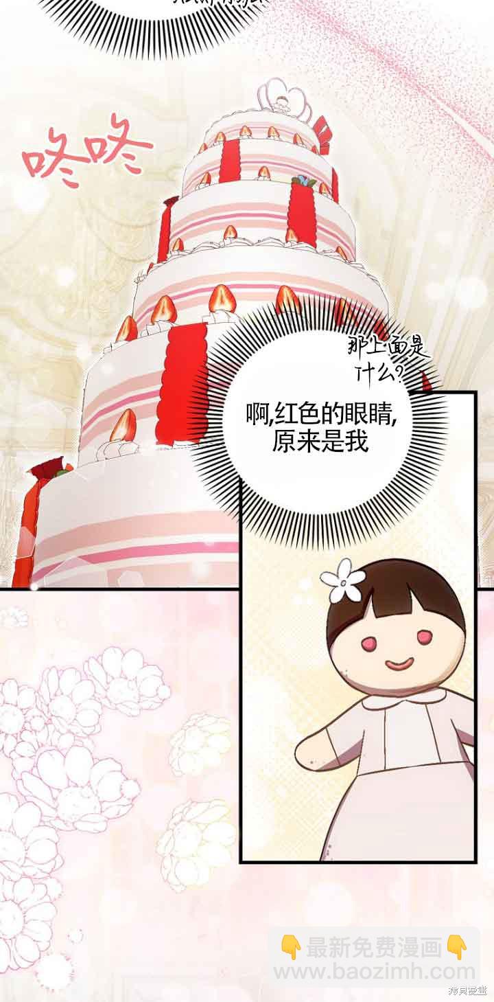 第一次成爲受寵的老麼 - 第16話(1/2) - 1