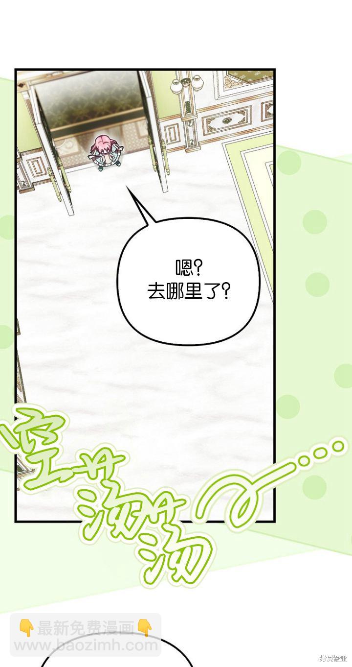 第一次成爲受寵的老麼 - 第20話(1/2) - 3
