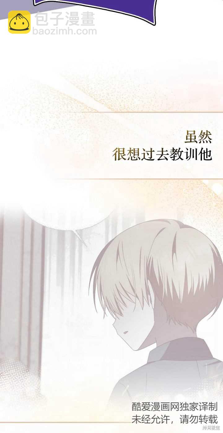 第一次成爲受寵的老麼 - 第20話(1/2) - 3