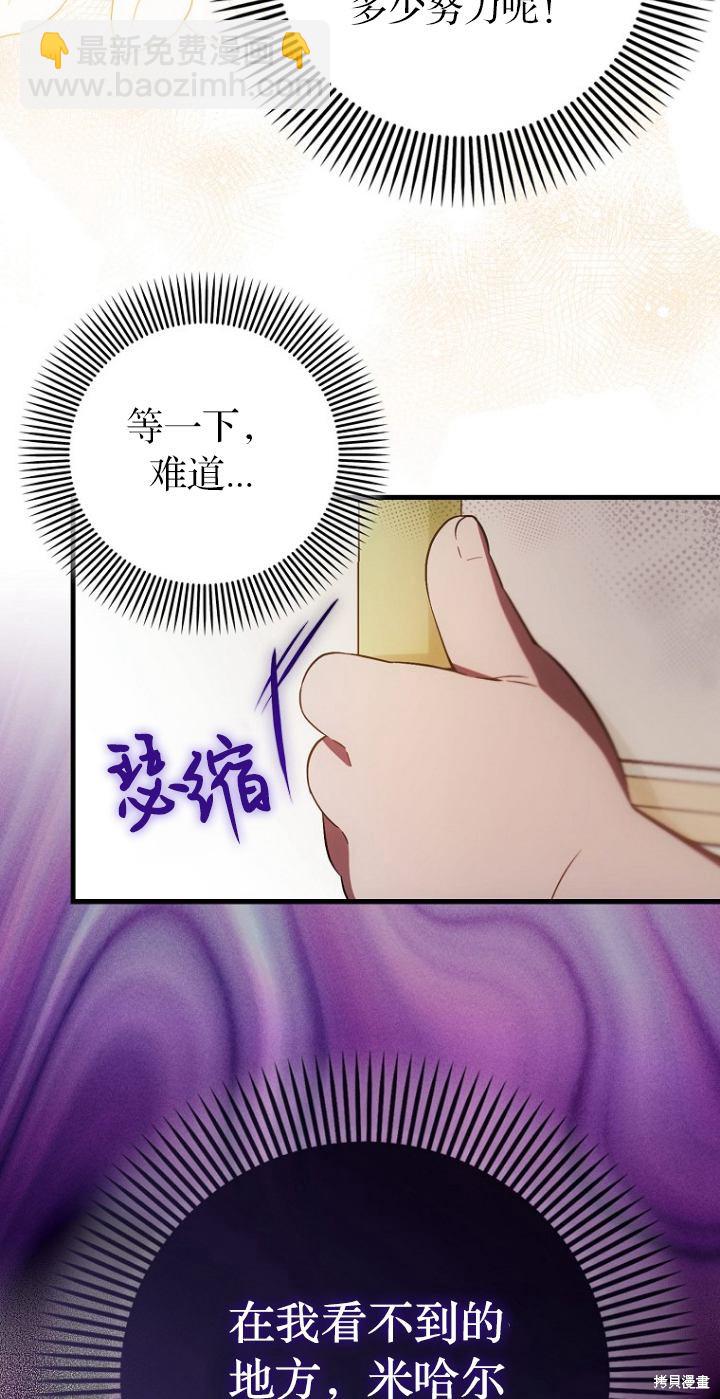 第一次成爲受寵的老麼 - 第20話(1/2) - 5
