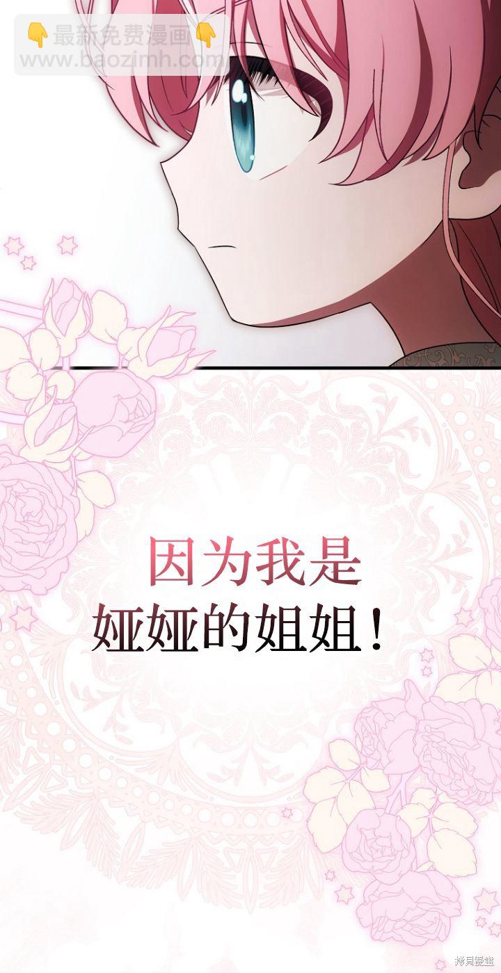 第一次成爲受寵的老麼 - 第20話(1/2) - 4