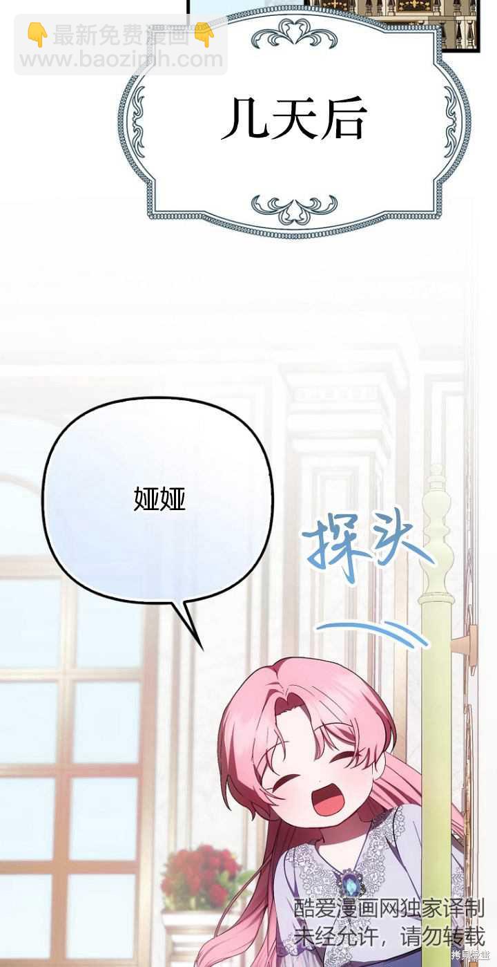 第一次成爲受寵的老麼 - 第20話(1/2) - 6