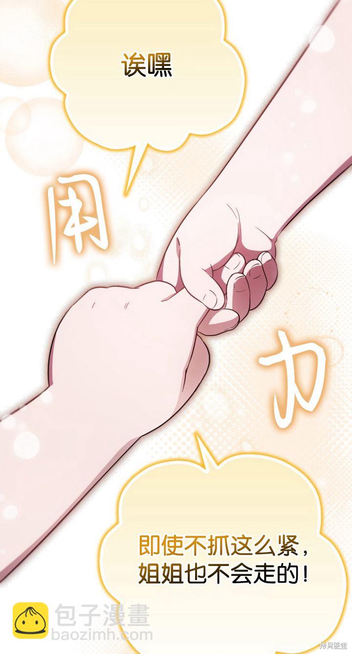 第一次成爲受寵的老麼 - 第20話(1/2) - 6