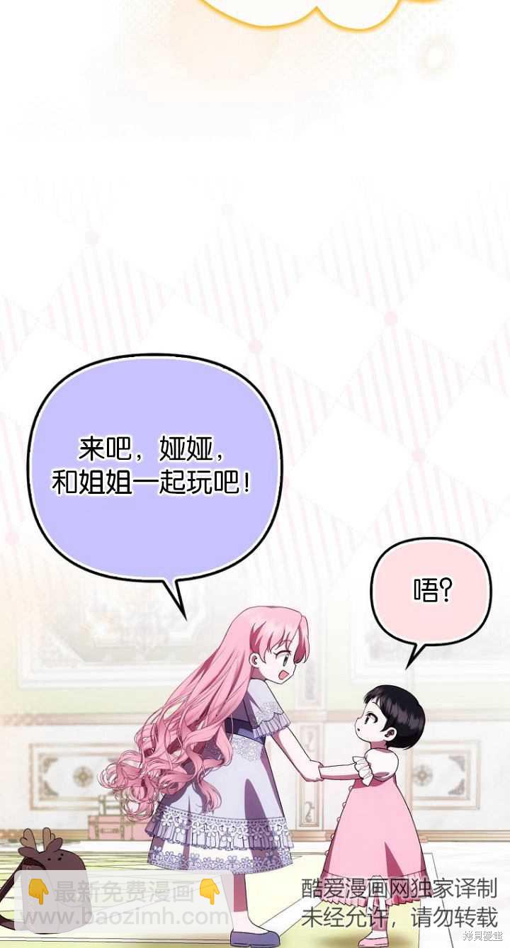 第一次成爲受寵的老麼 - 第20話(1/2) - 7