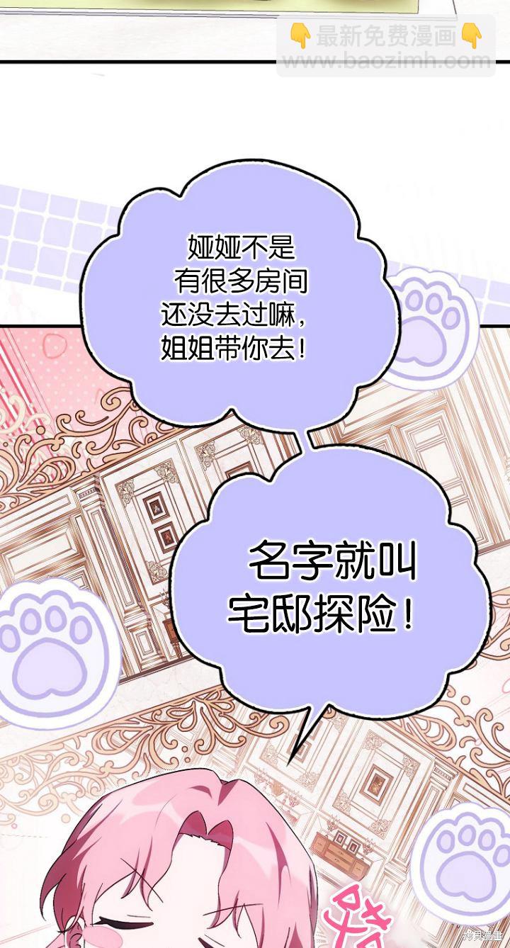 第一次成爲受寵的老麼 - 第20話(1/2) - 8