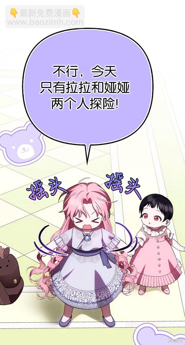 第一次成爲受寵的老麼 - 第20話(2/2) - 3