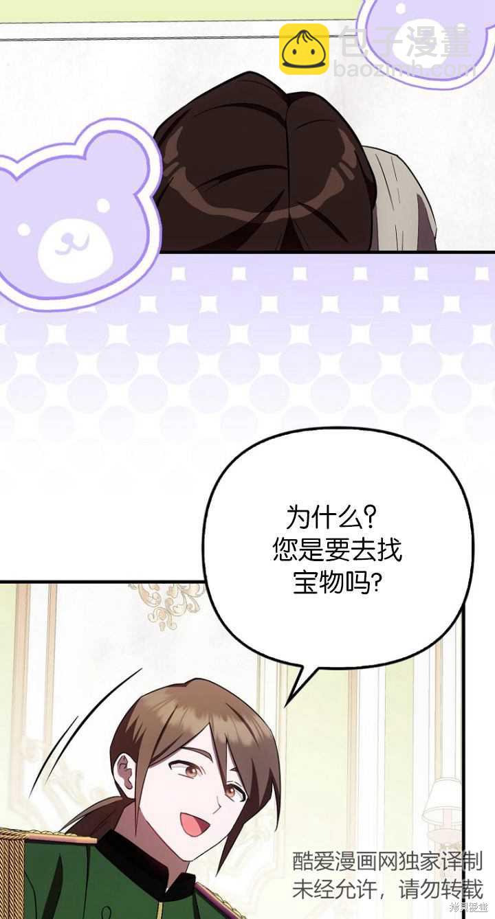 第一次成爲受寵的老麼 - 第20話(2/2) - 4