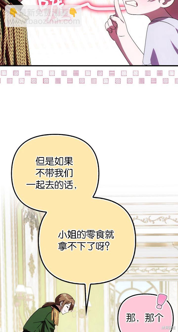 第一次成爲受寵的老麼 - 第20話(2/2) - 1