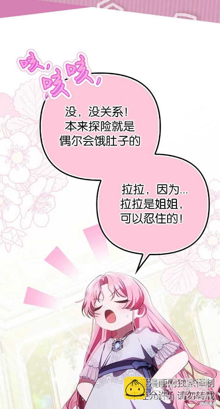 第一次成爲受寵的老麼 - 第20話(2/2) - 3