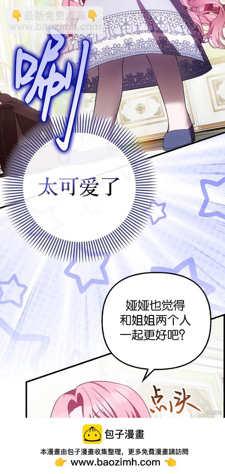 第一次成爲受寵的老麼 - 第20話(2/2) - 4