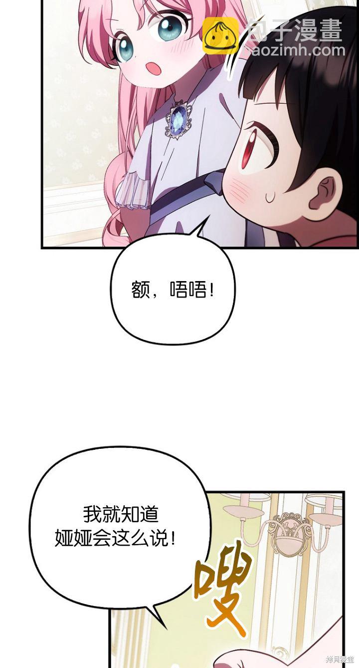 第一次成爲受寵的老麼 - 第20話(2/2) - 5