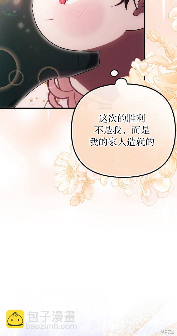 第一次成爲受寵的老麼 - 第20話(1/2) - 1