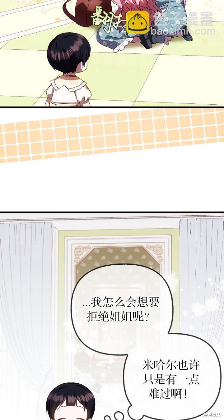 第一次成爲受寵的老麼 - 第22話(2/2) - 1
