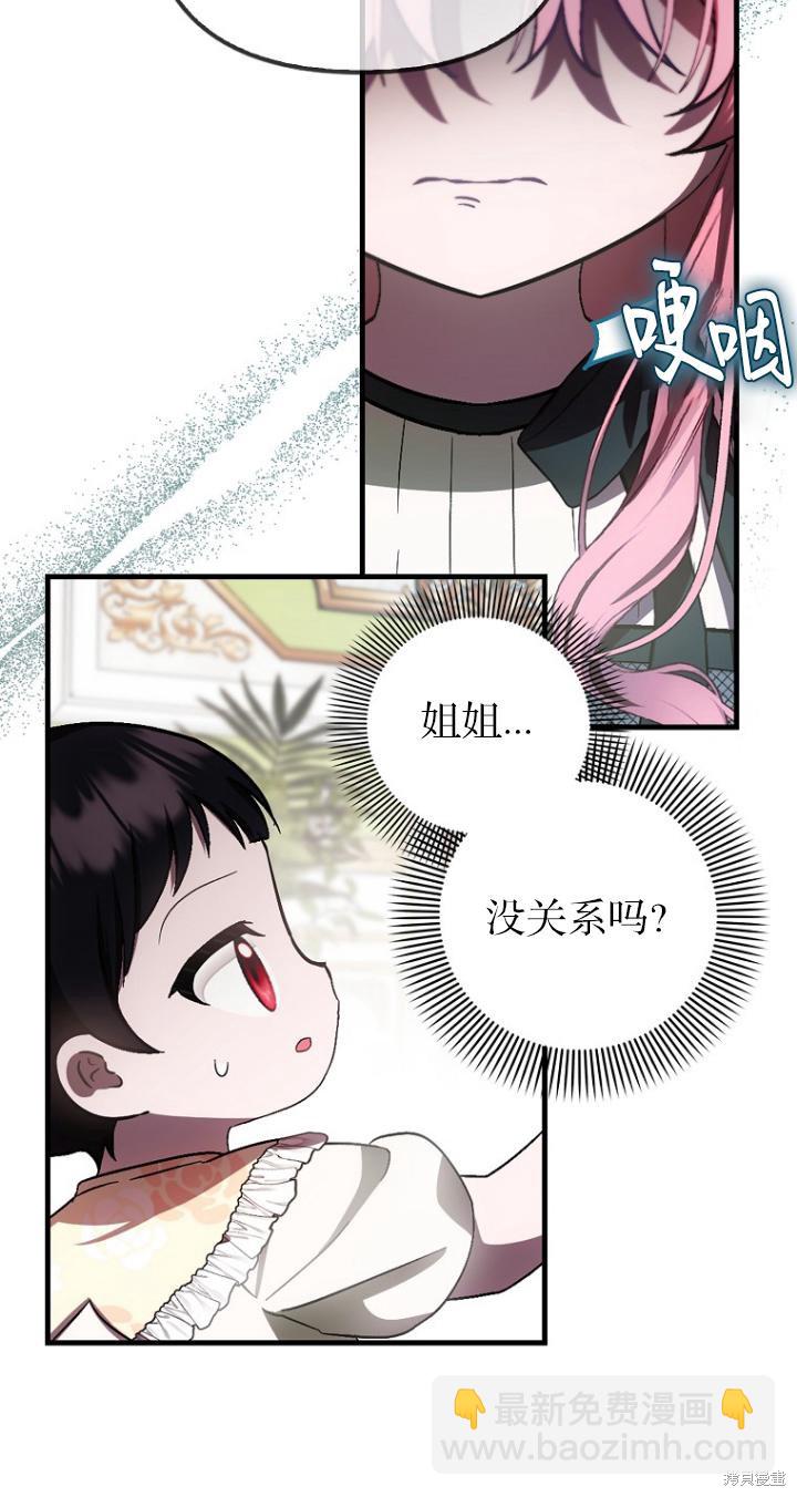 第一次成爲受寵的老麼 - 第22話(2/2) - 1