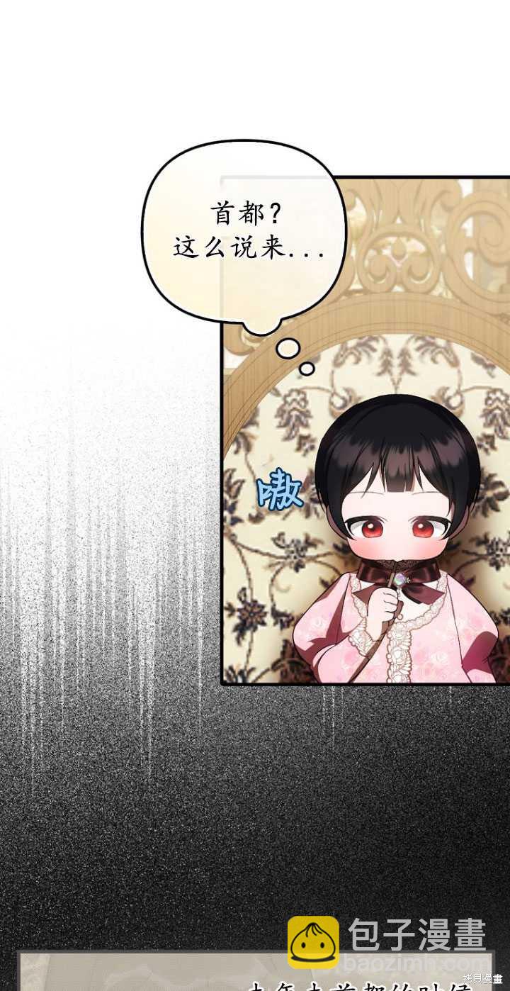第一次成爲受寵的老麼 - 第30話(2/2) - 1