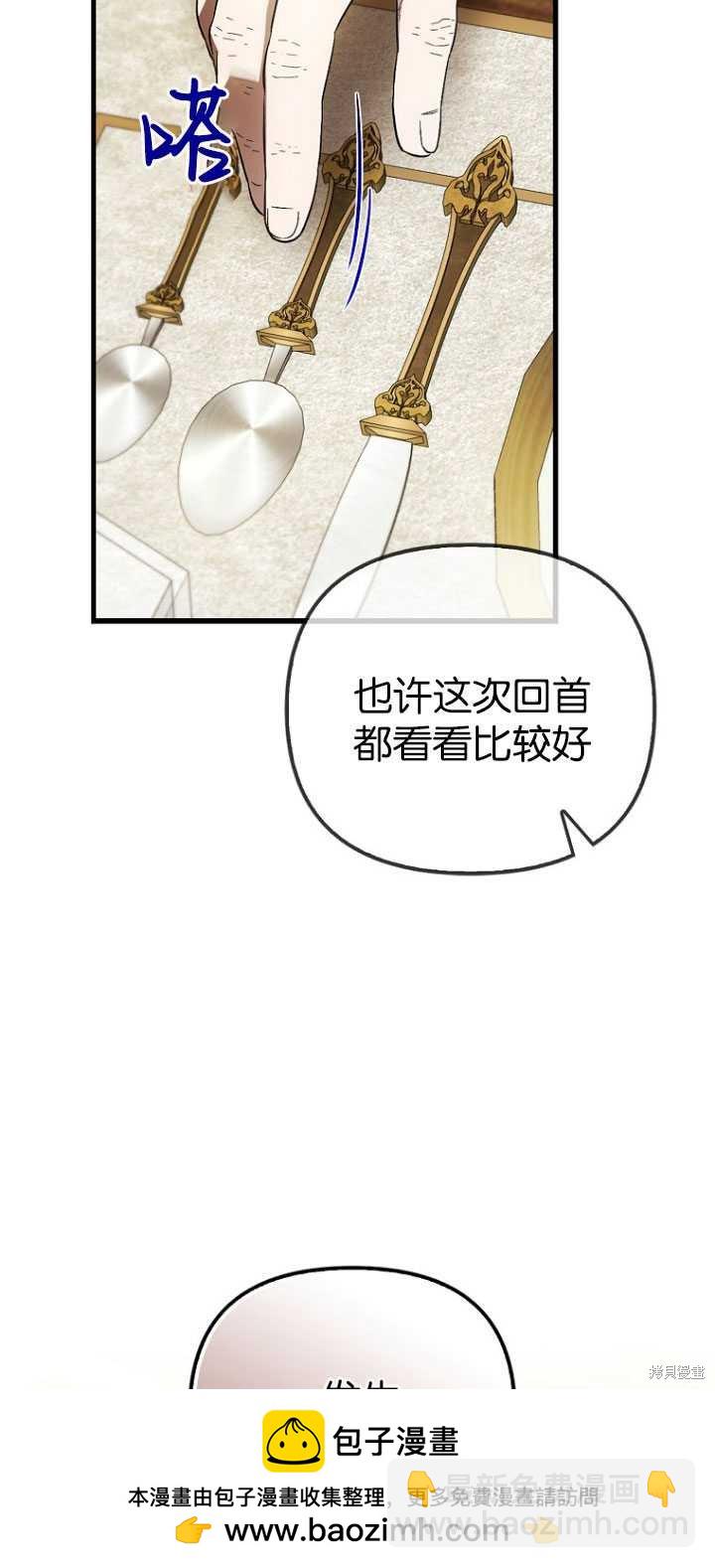 第一次成爲受寵的老麼 - 第30話(2/2) - 1