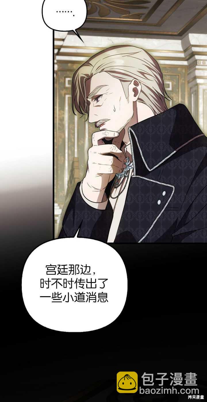 第一次成爲受寵的老麼 - 第30話(2/2) - 3