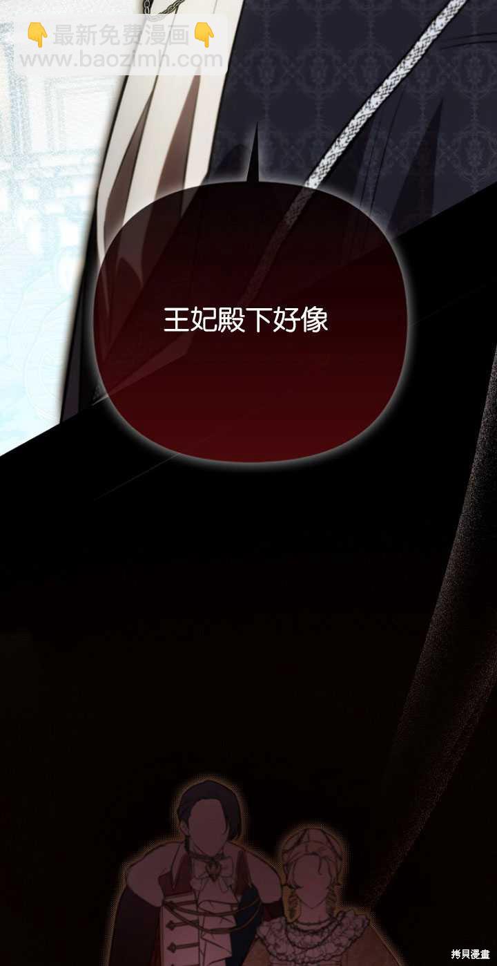 第一次成爲受寵的老麼 - 第30話(2/2) - 2